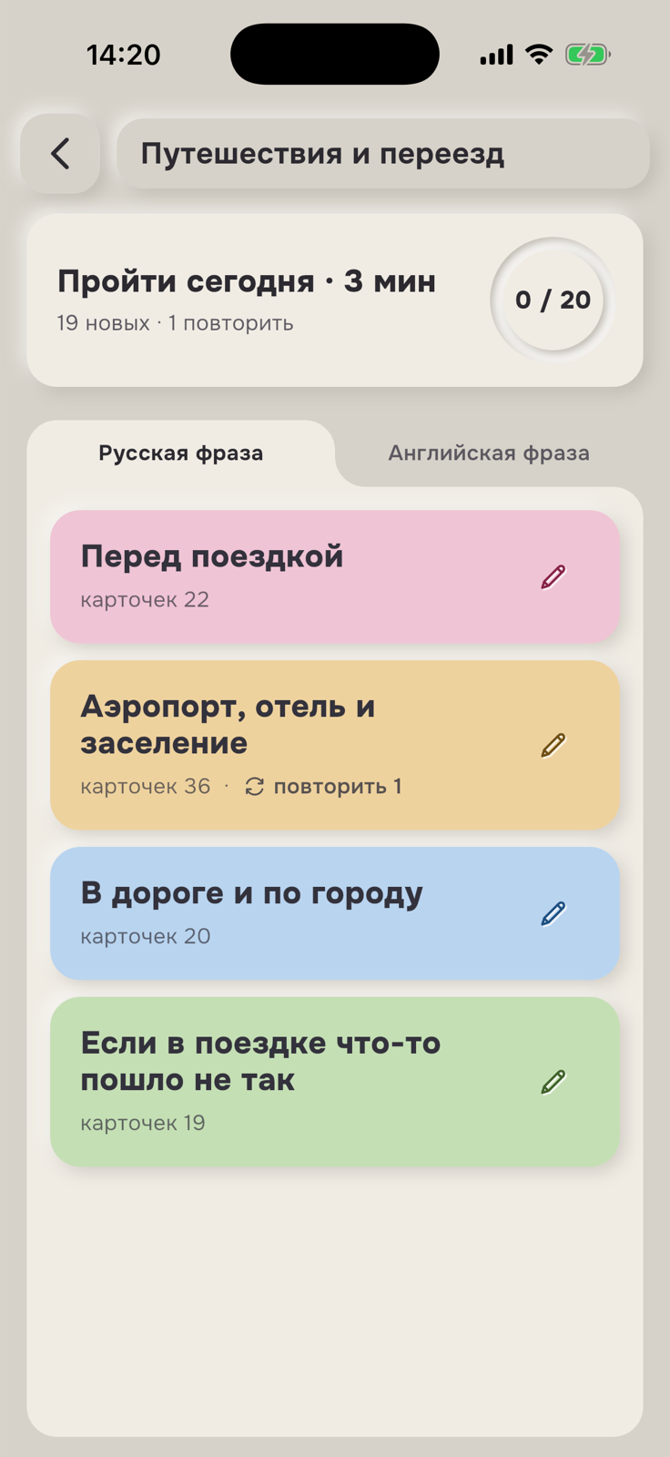 Список колод темы Путешествия и переезд на iPhone с актуальными кнопками редактирования