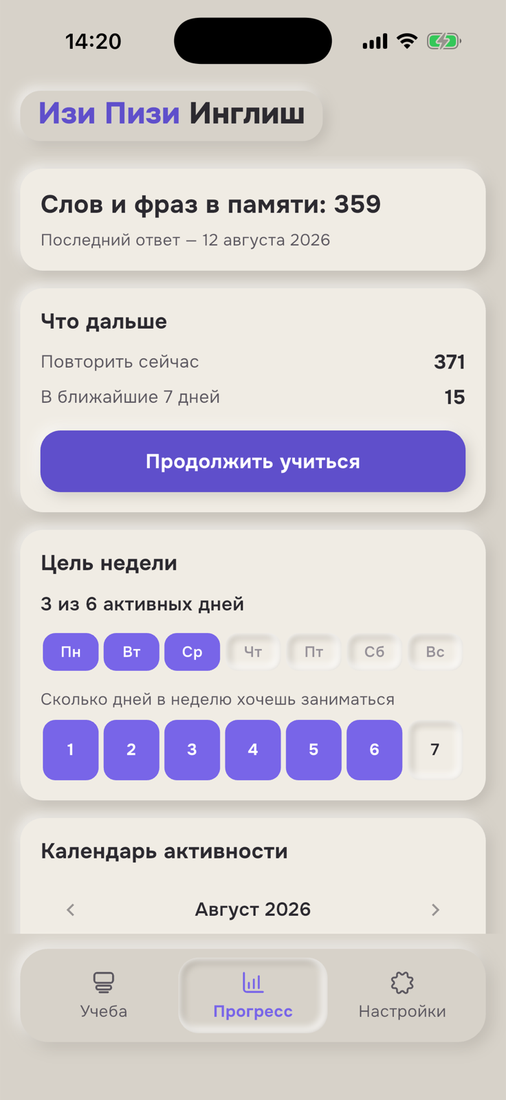 Экран прогресса на iPhone с очередью повторений, недельной целью и календарём