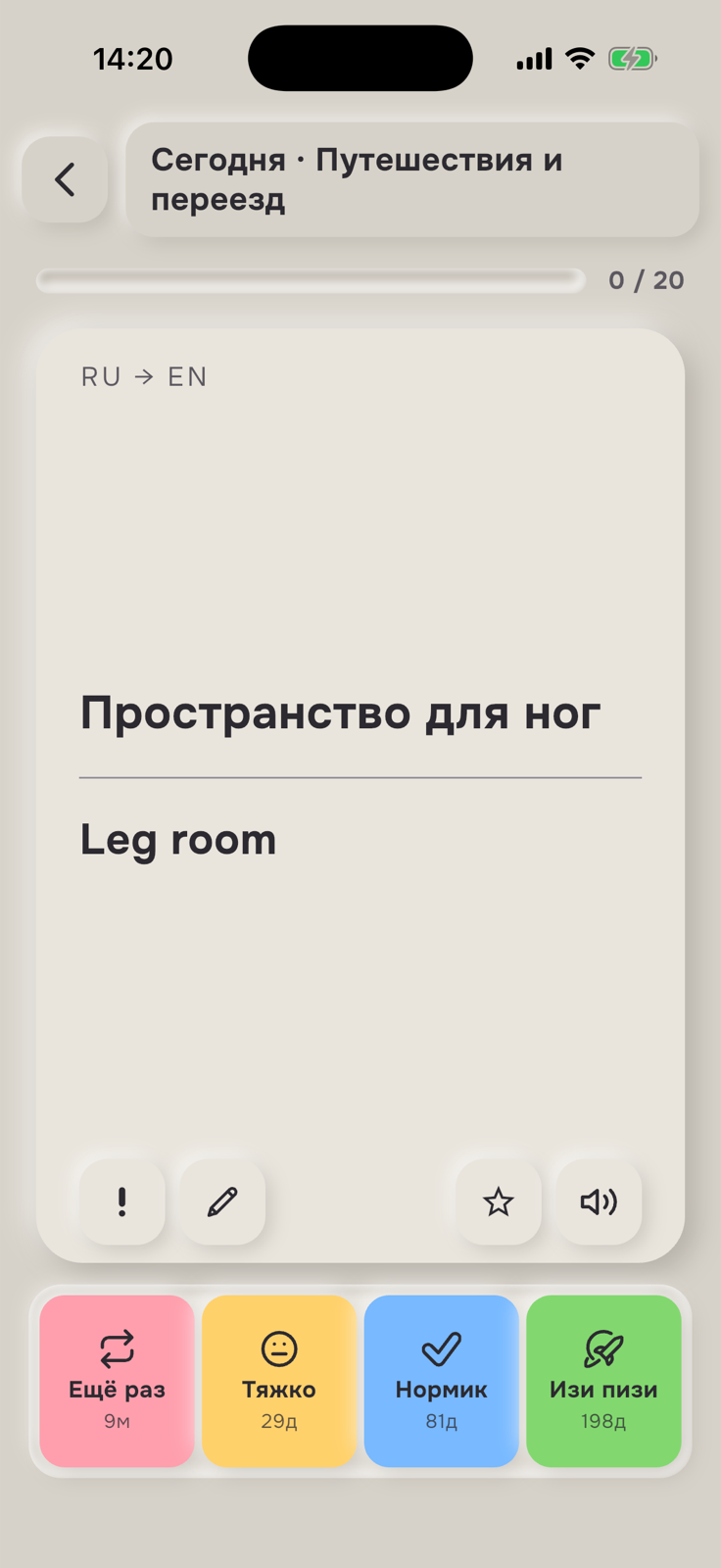 Карточка Пространство для ног с переводом Leg room и четырьмя вариантами оценки на iPhone